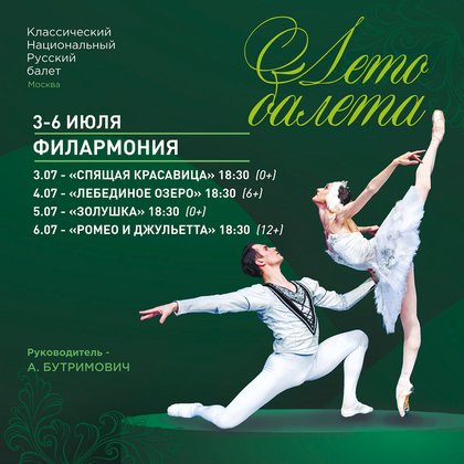 Классический Национальный Русский балет