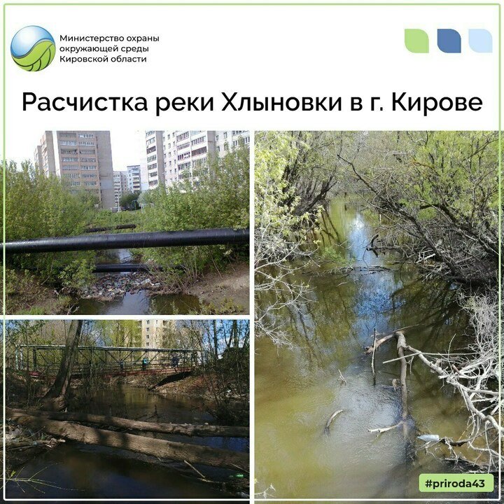 На расчистку 7 километров Хлыновки потратят почти 2,5 миллиона рублей