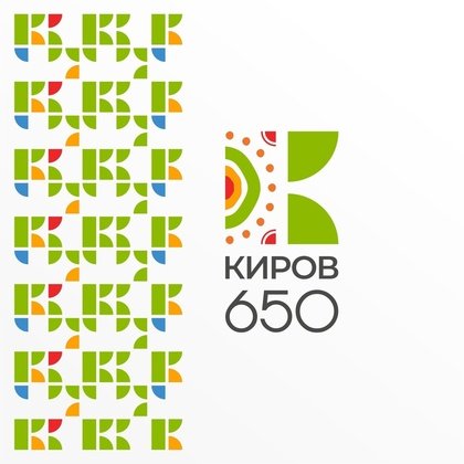 650 Киров | Официальная группа юбилея города