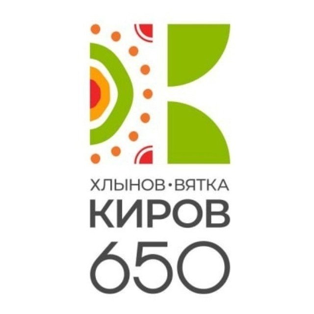 650 лет кирову