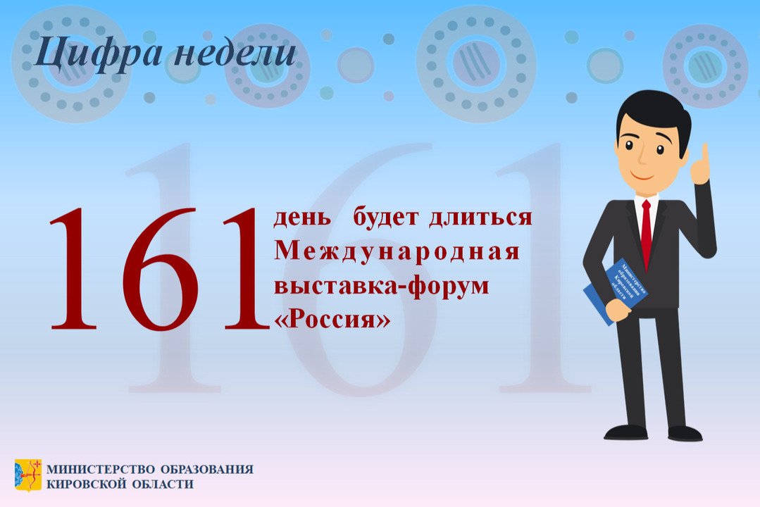 161 день будет длиться Международная выставка-форум «Россия»
