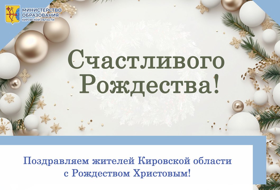 Уважаемые жители региона, примите искренние поздравления с Рождеством Христовым!
