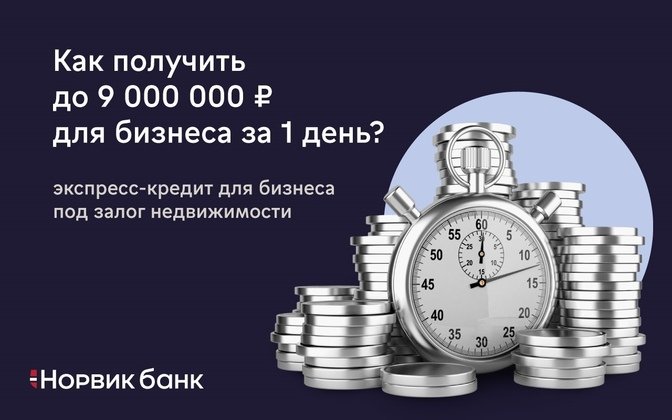 ПАО «Норвик банк»
