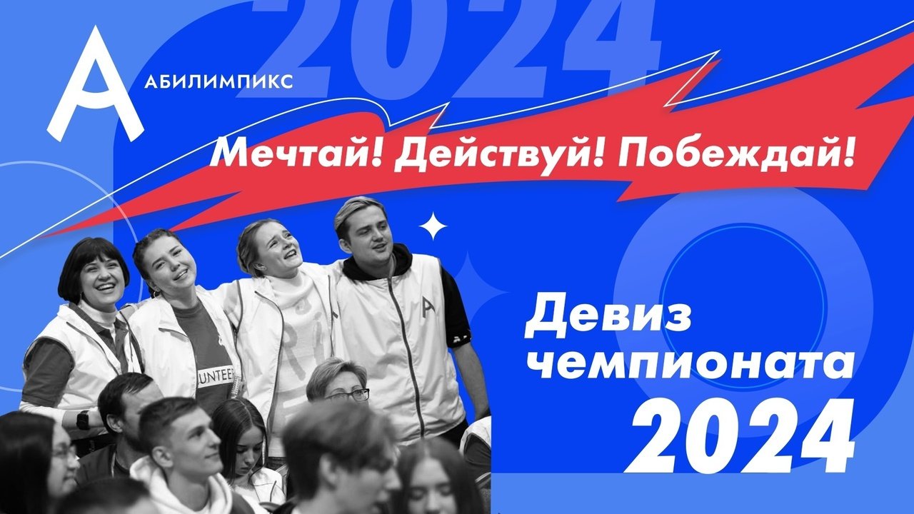 В Кировской области стартует региональный чемпионат «Абилимпикс»