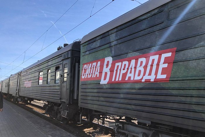 В Киров прибыл поезд «Сила в правде» Минобороны России