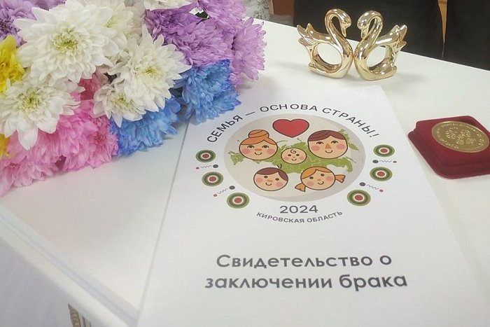 Молодоженам Кировской области вручили 700 памятных знаков