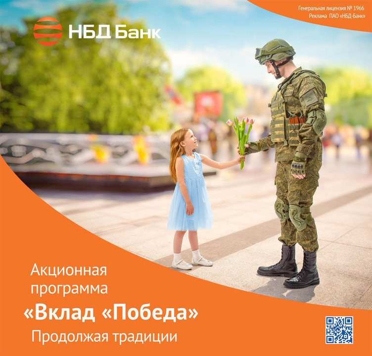 НБД-Банк поздравляет с Днем России