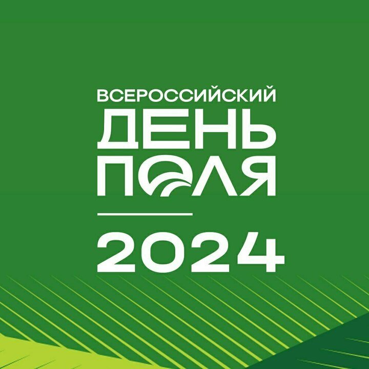 Вятский ГАТУ на выставке «Всероссийский день поля - 2024»