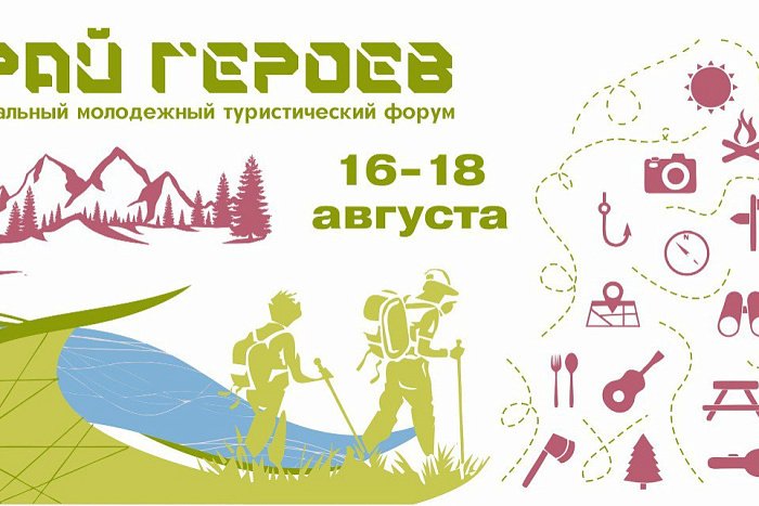 В Кировской области пройдет молодежный туристический форум