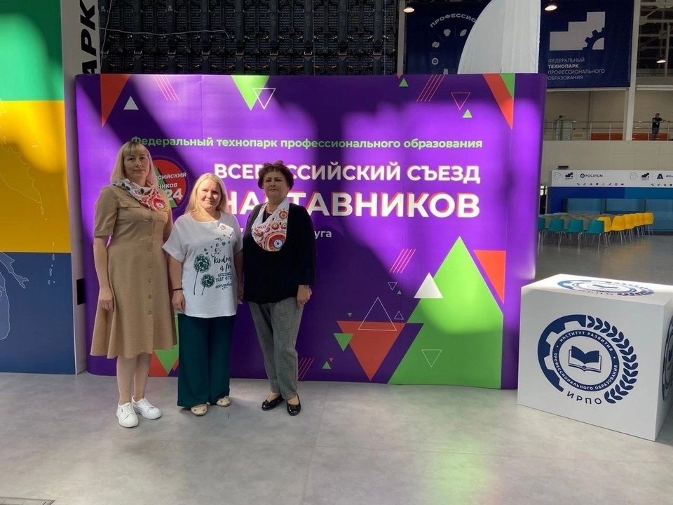 Кировские педагоги приняли участие в первом Всероссийском съезде наставников в Калуге