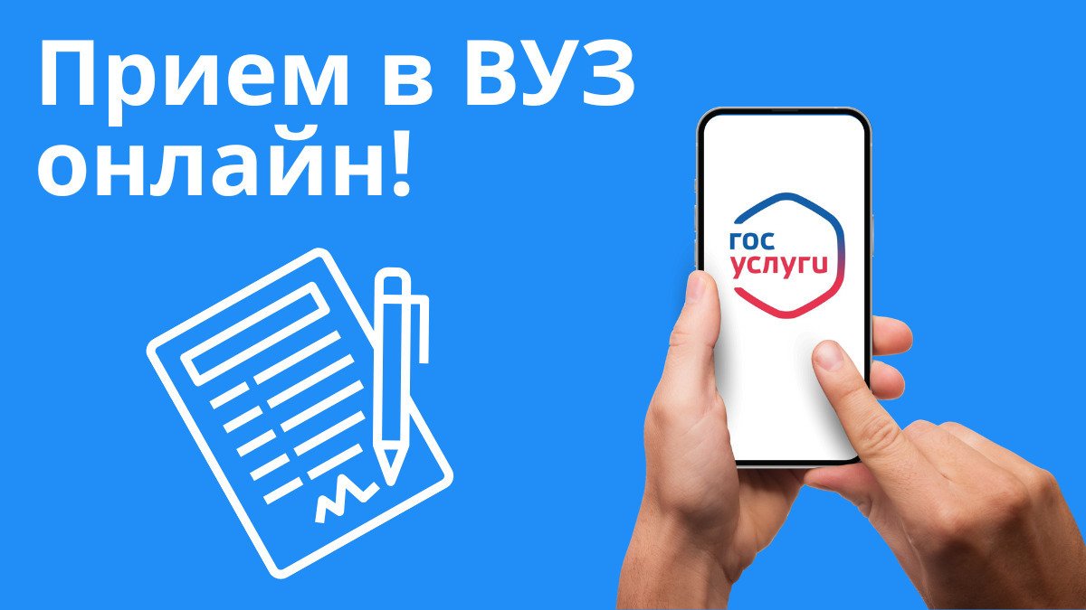 Далеко ходить не надо: как подать документы в вуз через Госуслуги