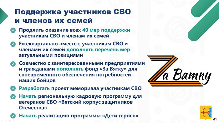 Александр Соколов заявил о запуске кадровой программы «Вятский корпус защитников Отечества»