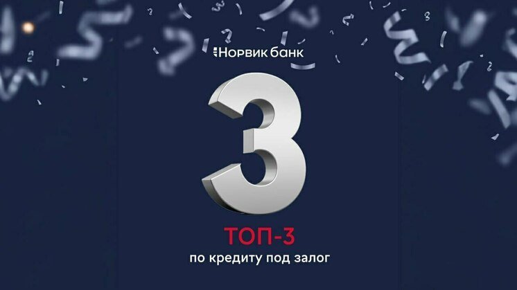 Норвик Банк
