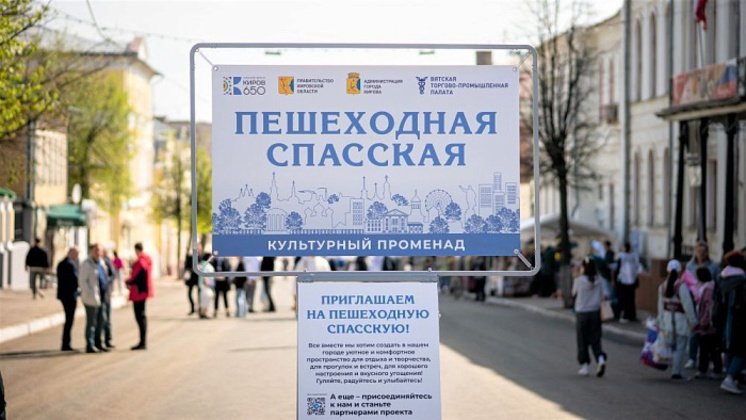 правительство Кировской области