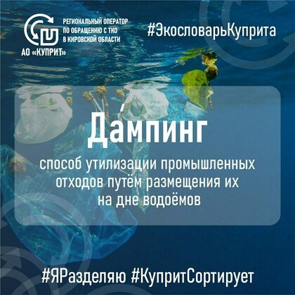 Экоцентр АО «Куприт»