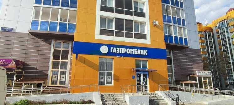 АО «Газпромбанк»