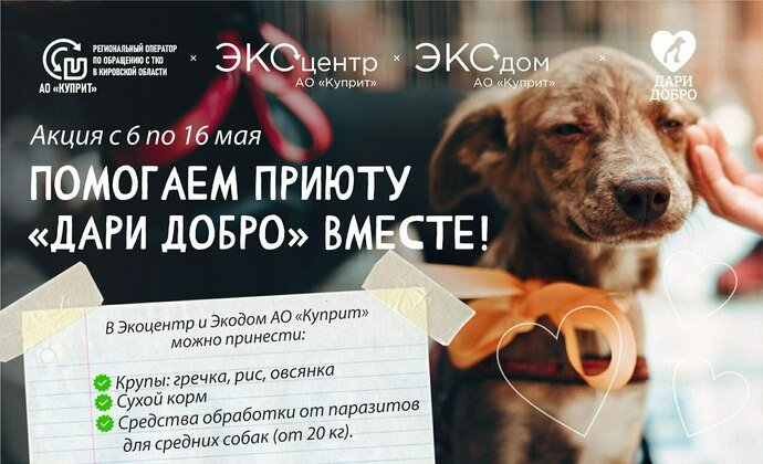 Экоцентр АО «Куприт»