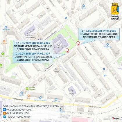 Администрация города Кирова