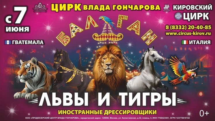 «Балаган»