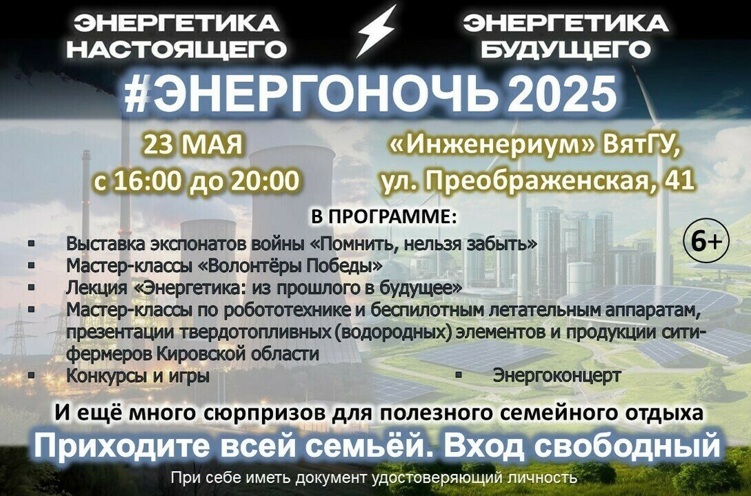 «Т Плюс» примет участие в «Энергоночи-2025», посвященной технологиям настоящего и будущего