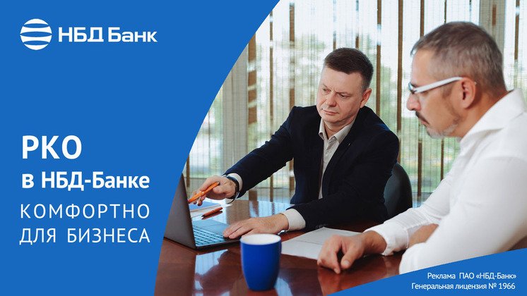 ПАО «НБД-Банк»