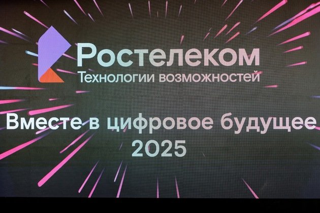 ПАО "Ростелеком"