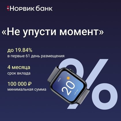 ПАО «Норвик Банк»
