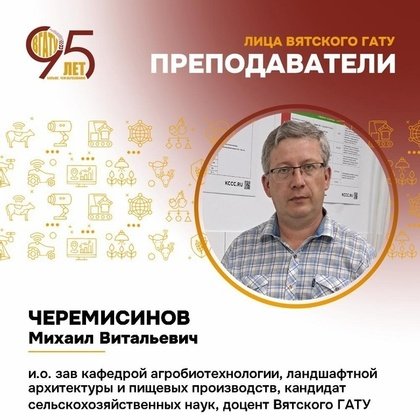 Вятский ГАТУ