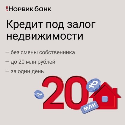 ПАО «Норвик Банк»