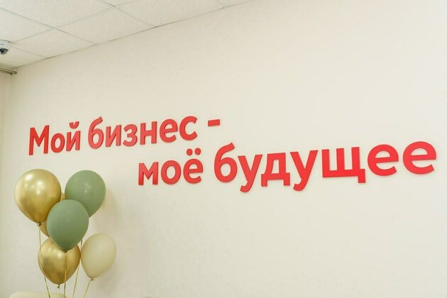 Центр «Мой бизнес» 