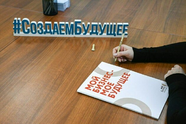 Центр «Мой бизнес» 
