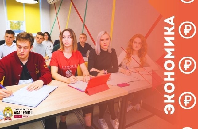 Федеральное государственное бюджетное образовательное учреждение высшего образования «Российская академия народного хозяйства и государственной службы при Президенте Российской Федерации»