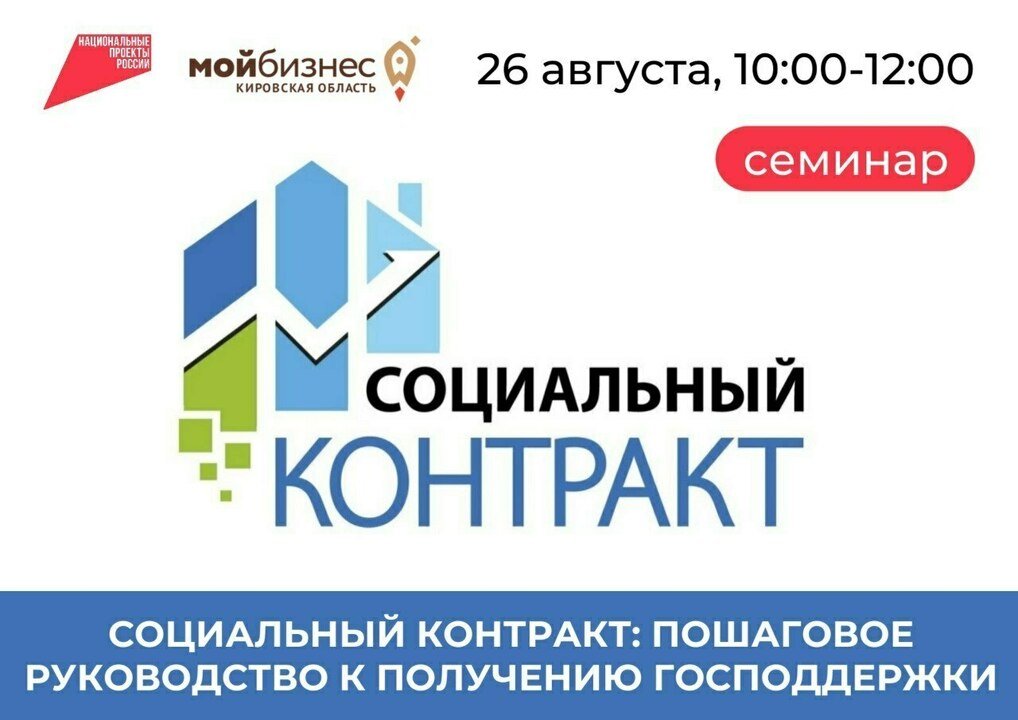 Как получить 350 тысяч на бизнес через социальный контракт