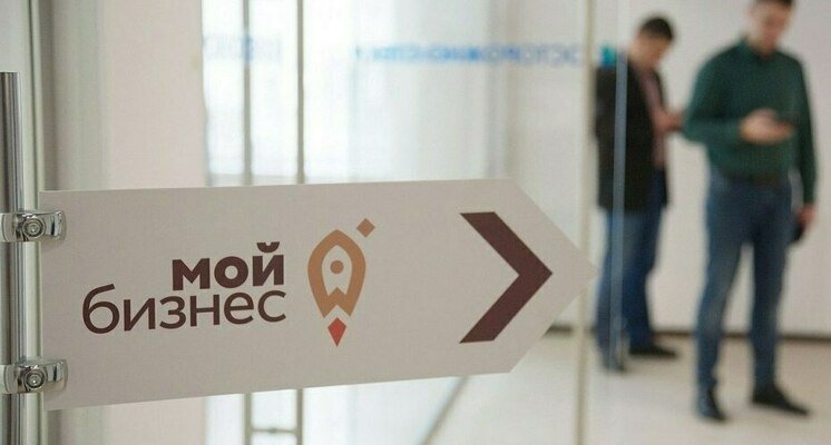 Центр "Мой Бизнес"