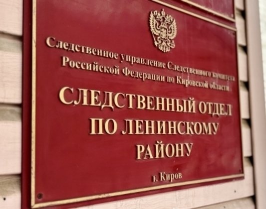 СУ СКР по Кировской области