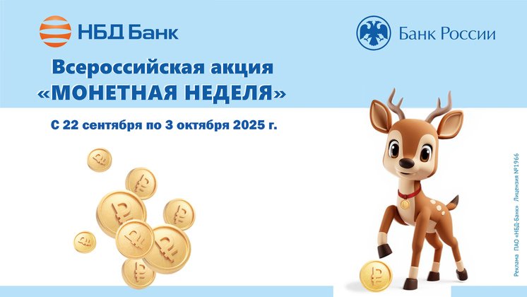ПАО «НБД-Банк»