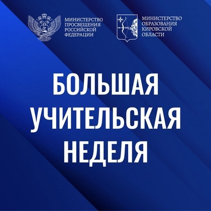 Министерство образования Кировской области