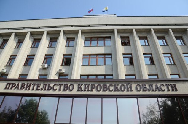 правительство Кировской области