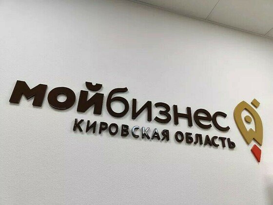 Центр «Мой бизнес» 
