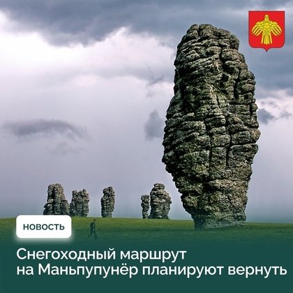Правительство Коми