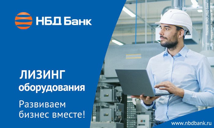 ПАО «НБД-Банк»