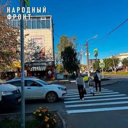 Народный фронт