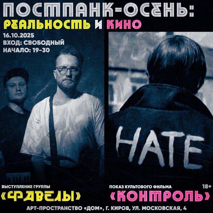 «Реальность, музыка и кино»: культурное событие в Кирове. Бесплатный вход.