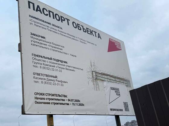 Общественная палата Кировской области