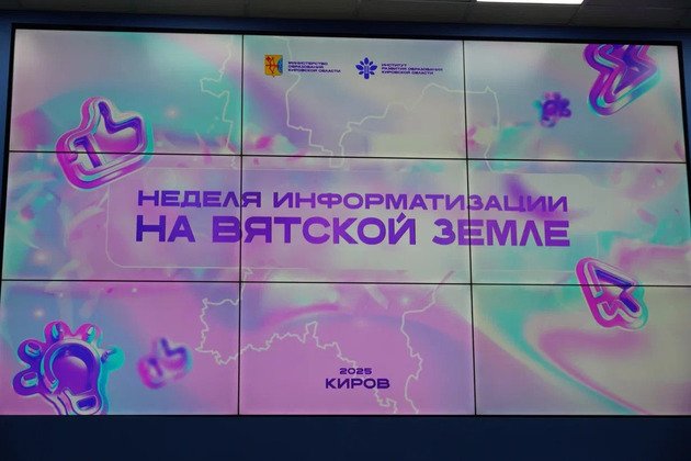 Министерство образования Кировской области