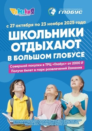 Фото Анастасия Кетько, компания "Система Глобус"