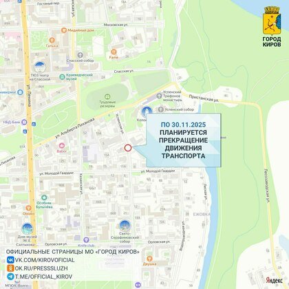 Администрация Кирова 