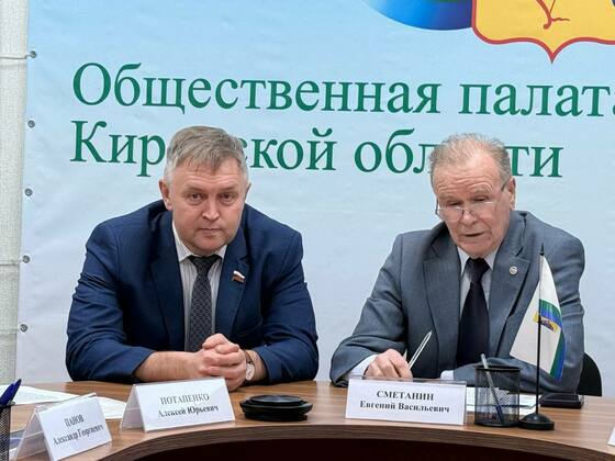 Общественная палата Кировской области