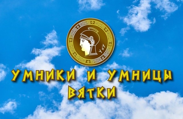 Министерство образования Кировской области