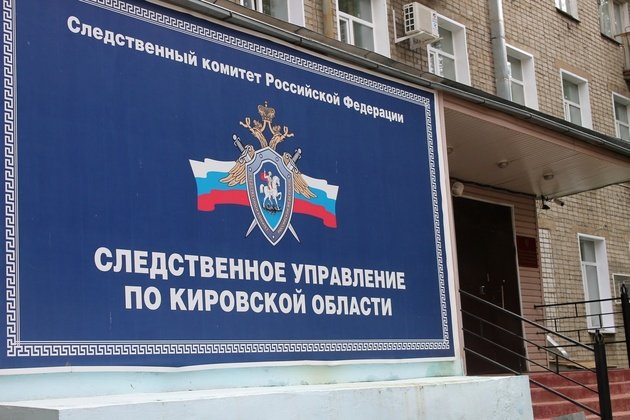 СУ СК России по Кировской области 